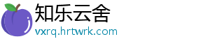 知乐云舍